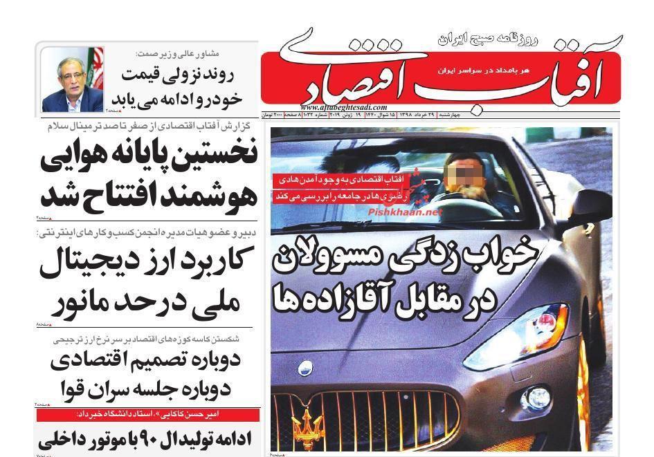 صفحه نخست روزنامه های مالی 29 خرداد