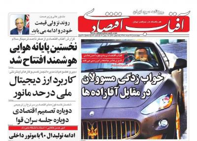 صفحه نخست روزنامه های مالی 29 خرداد
