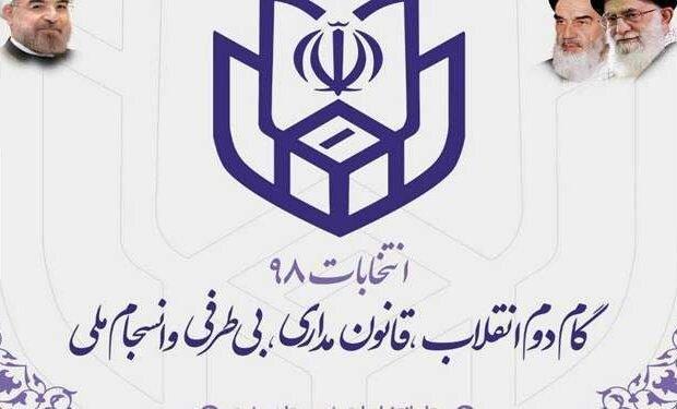 بررسی صلاحیت داوطلبان فردا پایان می یابد آنالیز صلاحیت داوطلبان فردا سرانجام می یابد